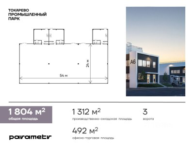Продажа склада 1 804 м², Московская область, Люберцы городской округ, Токарево промышленный парк